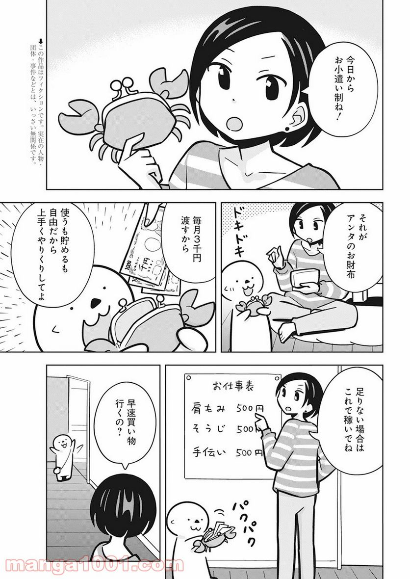 OL、ラッコを飼う。 第27話 - Page 3