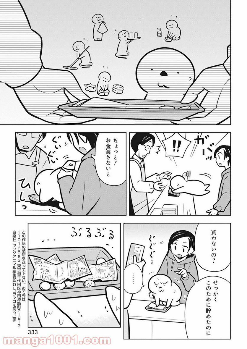 OL、ラッコを飼う。 第27話 - Page 7