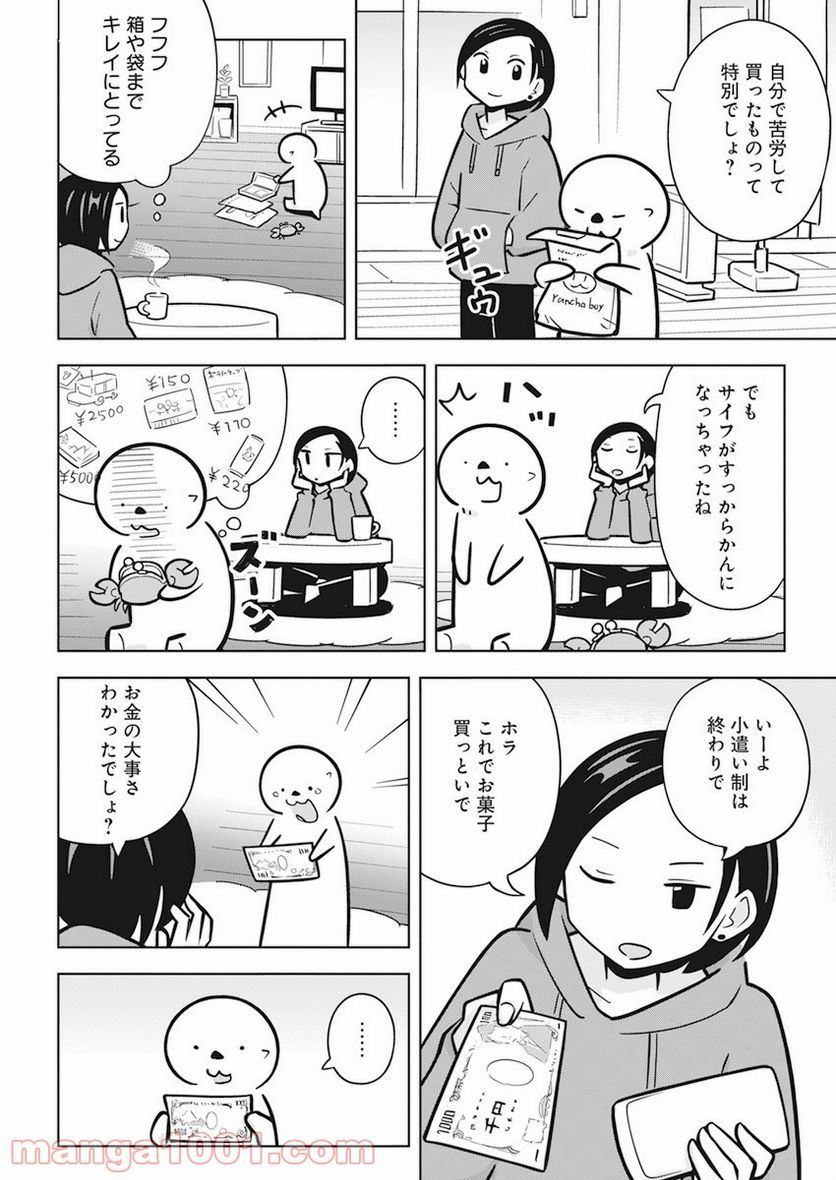 OL、ラッコを飼う。 第27話 - Page 8