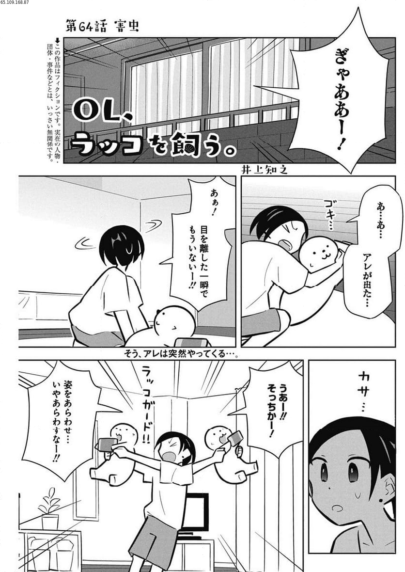 OL、ラッコを飼う。 第64話 - Page 1