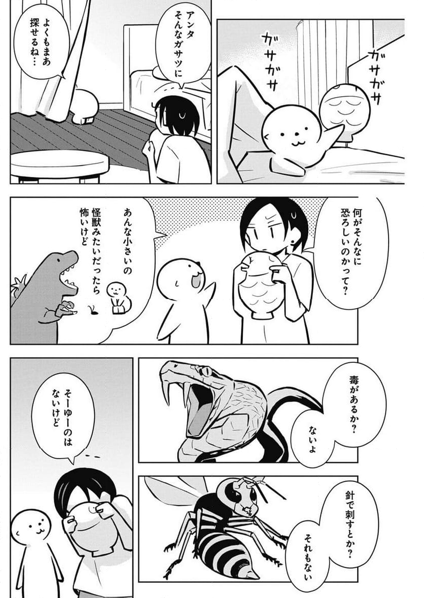 OL、ラッコを飼う。 第64話 - Page 2