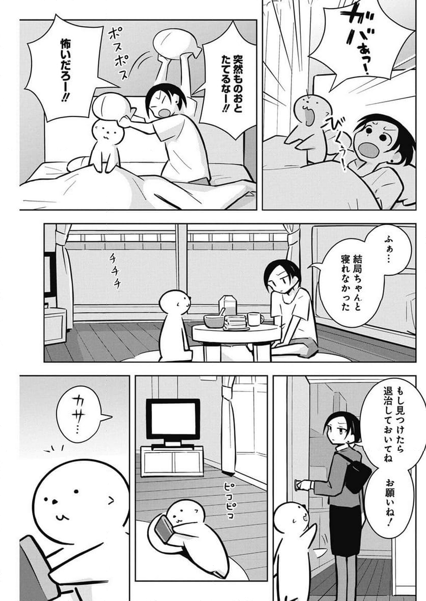 OL、ラッコを飼う。 第64話 - Page 7