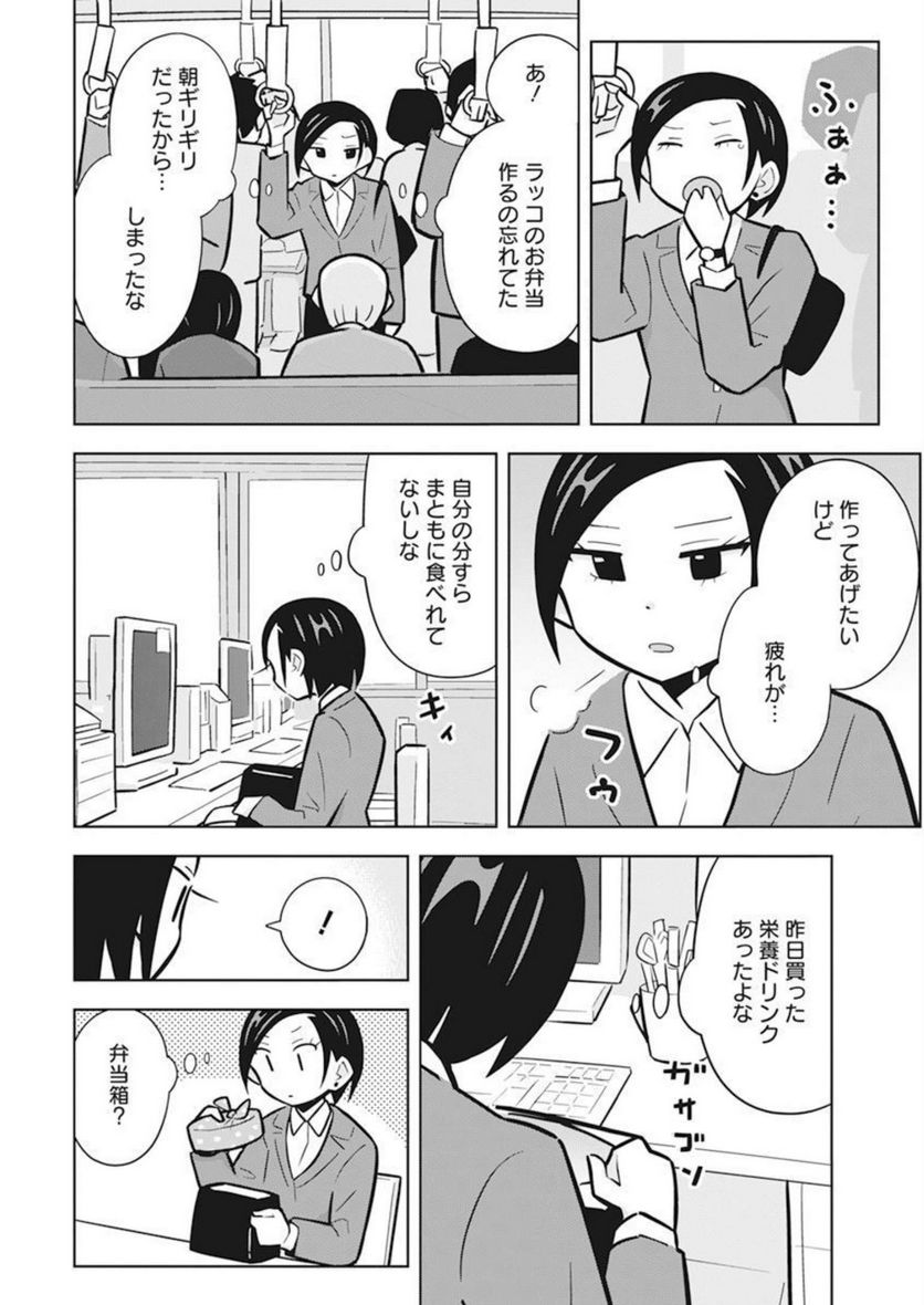 OL、ラッコを飼う。 第47話 - Page 7