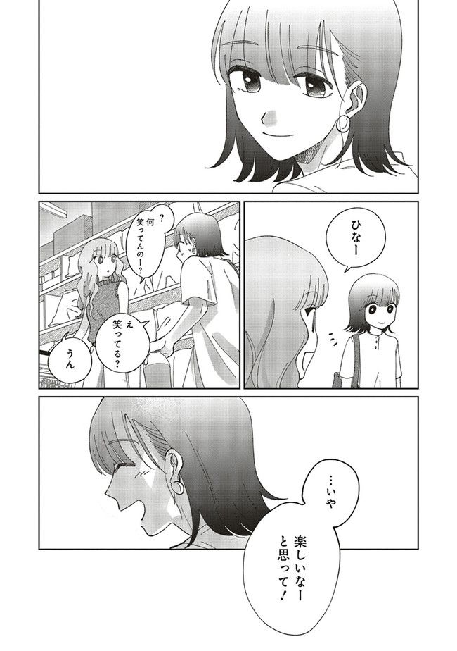 裸足のせいめい 第0話 - Page 9