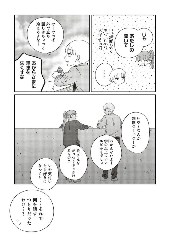 裸足のせいめい - 第4.1話 - Page 12