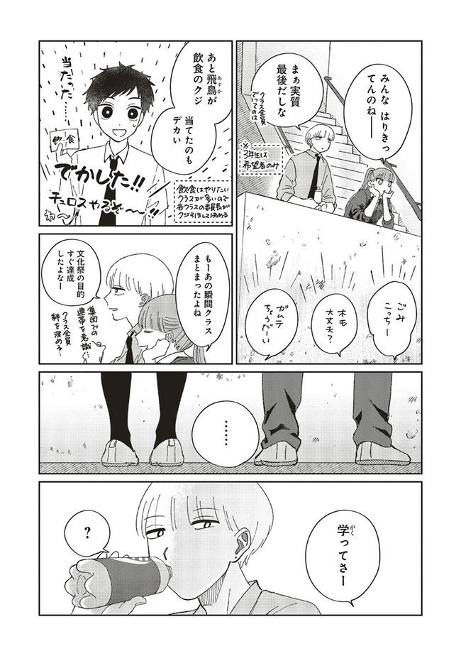 裸足のせいめい 第4.1話 - Page 3