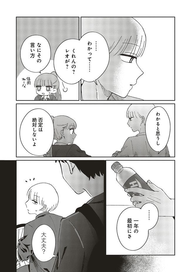 裸足のせいめい 第4.1話 - Page 6