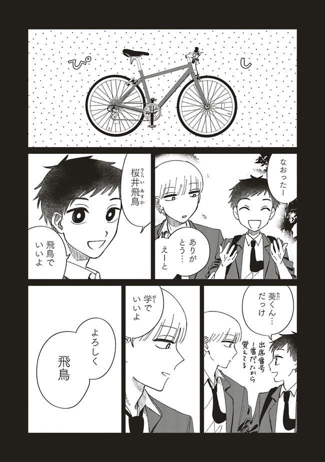 裸足のせいめい 第4.1話 - Page 8