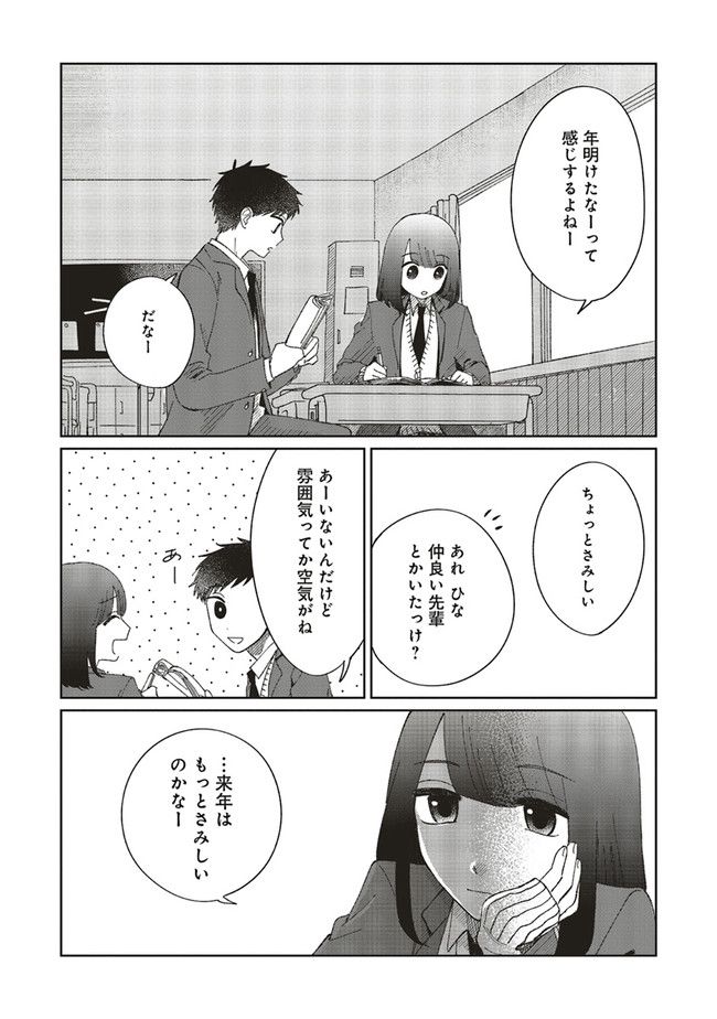 裸足のせいめい 第5話 - Page 18