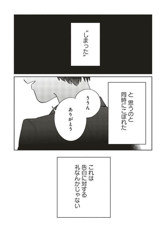 裸足のせいめい 第5話 - Page 24