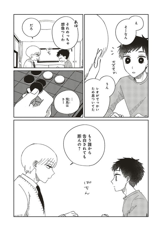 裸足のせいめい 第5話 - Page 7