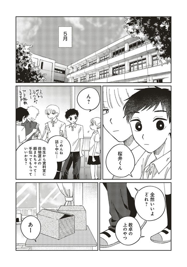 裸足のせいめい 第1話 - Page 11