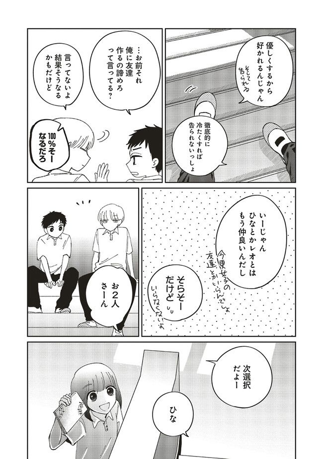 裸足のせいめい 第1話 - Page 16