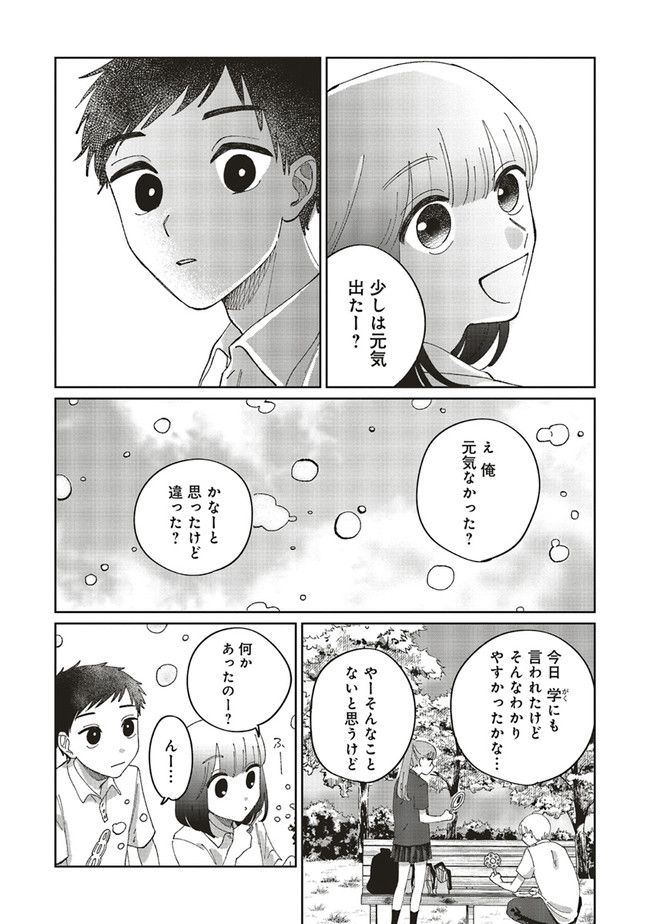 裸足のせいめい 第1話 - Page 19