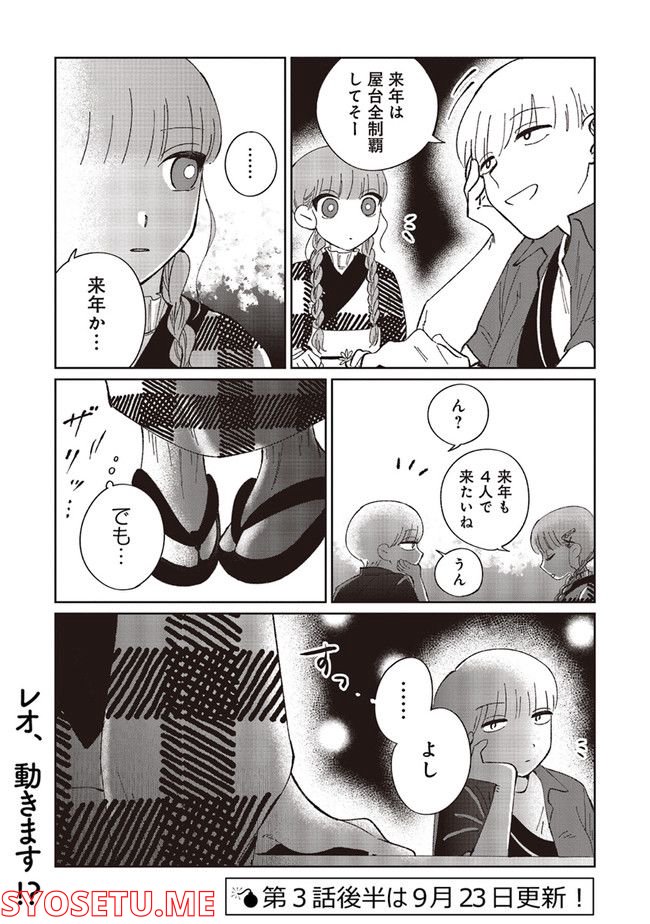 裸足のせいめい 第3.1話 - Page 14