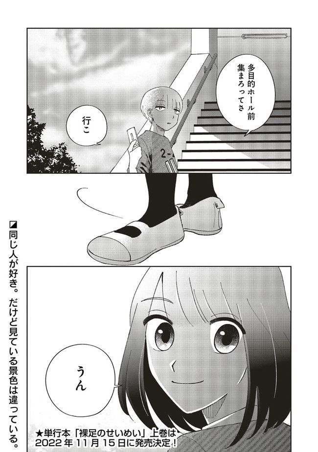 裸足のせいめい 第4.2話 - Page 12