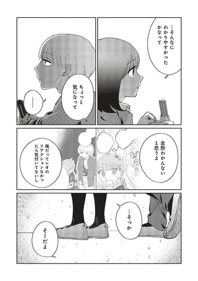 裸足のせいめい 第4.2話 - Page 6