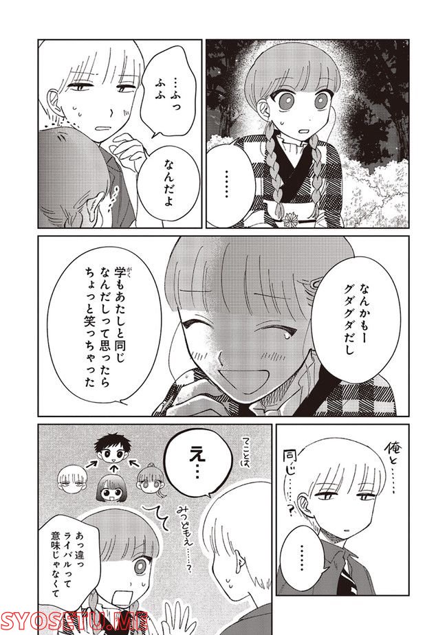 裸足のせいめい 第3.2話 - Page 14