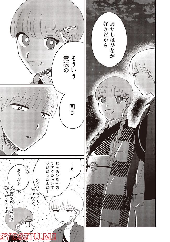 裸足のせいめい 第3.2話 - Page 15