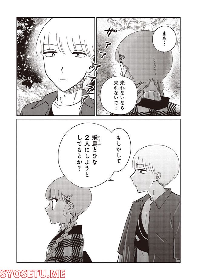 裸足のせいめい 第3.2話 - Page 4