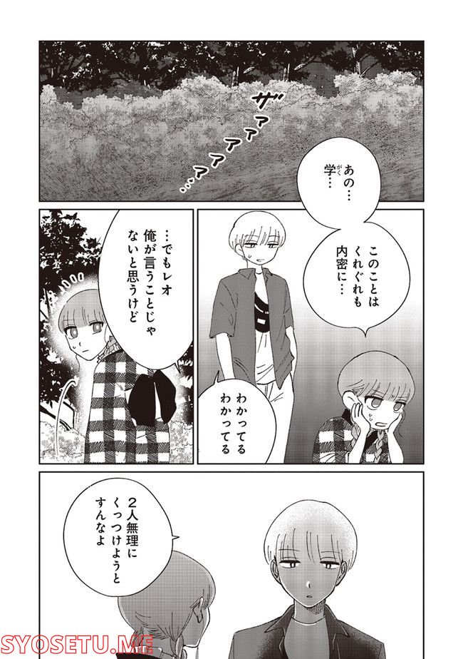 裸足のせいめい 第3.2話 - Page 10