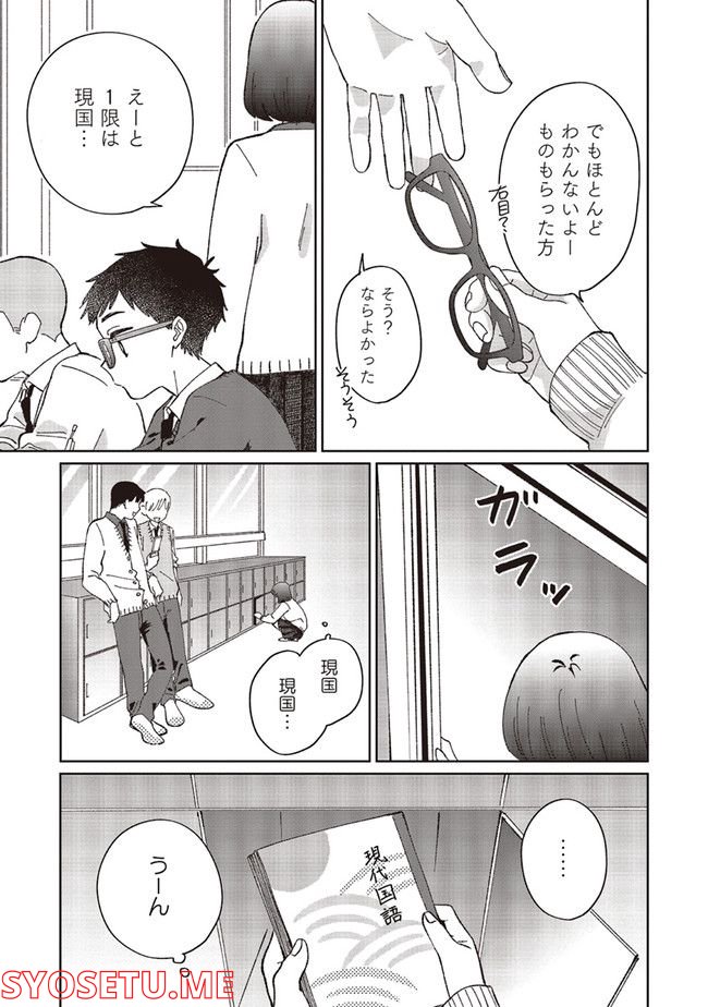 裸足のせいめい - 第2話 - Page 11