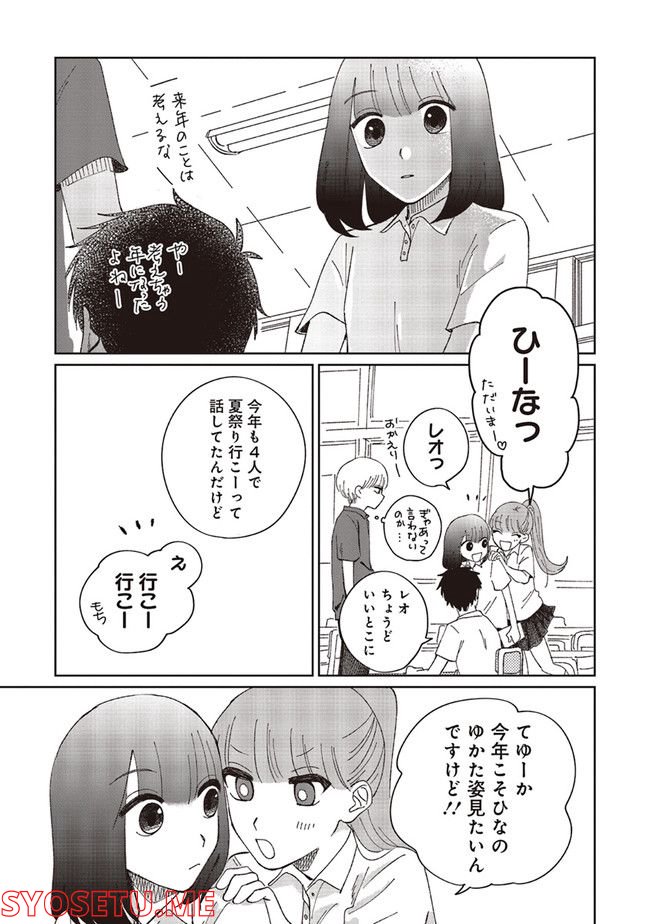 裸足のせいめい 第2話 - Page 21