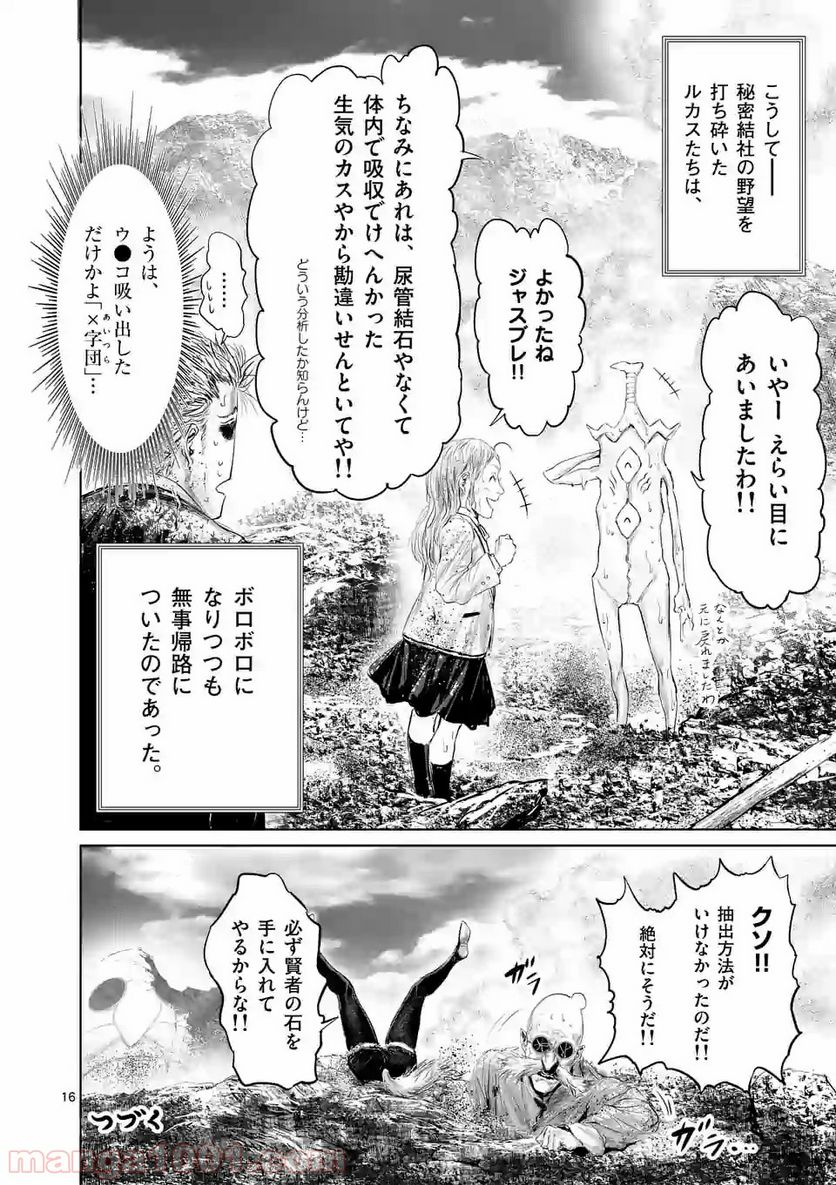 邪剣さんはすぐブレる - 第51話 - Page 16