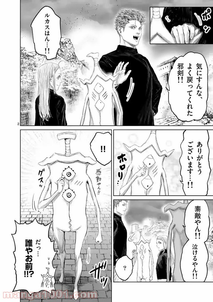 邪剣さんはすぐブレる - 第109話 - Page 2