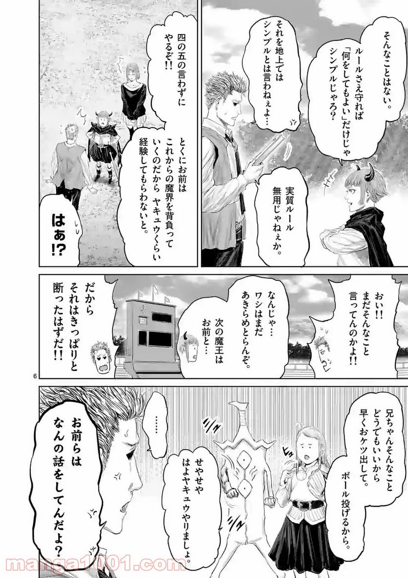 邪剣さんはすぐブレる - 第98話 - Page 6