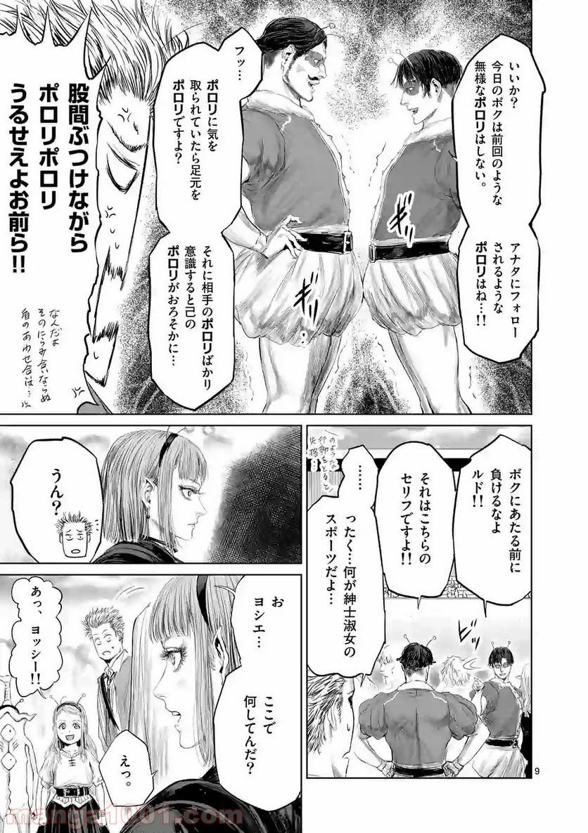 邪剣さんはすぐブレる - 第38話 - Page 9