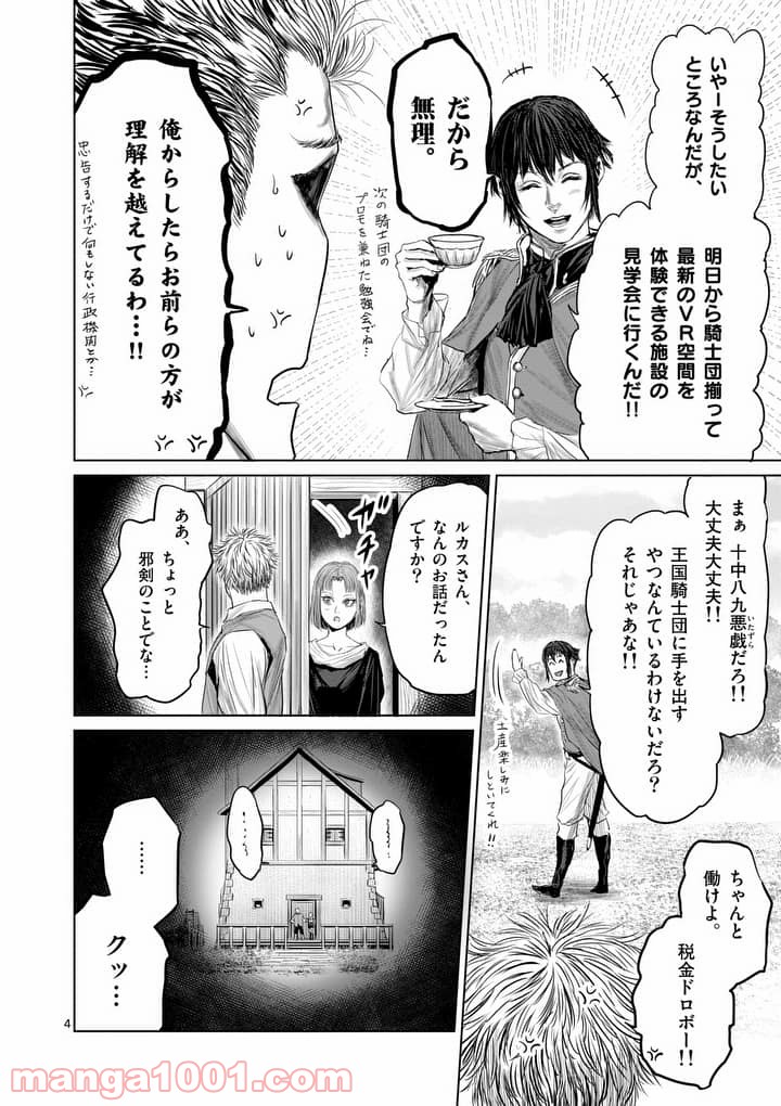 邪剣さんはすぐブレる - 第25話 - Page 4