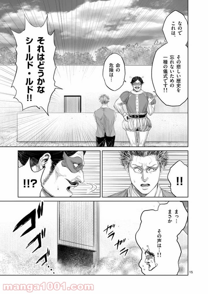 邪剣さんはすぐブレる - 第20話 - Page 15