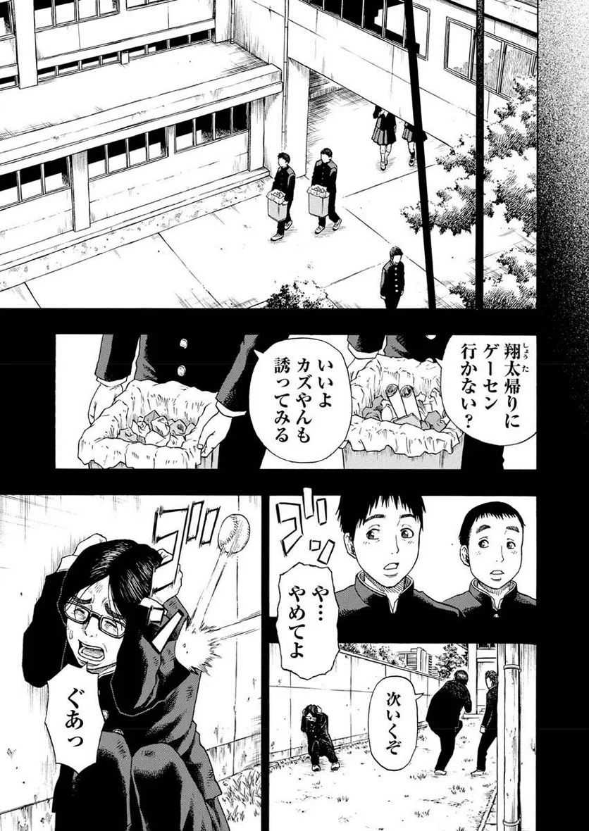 髑髏は闇夜に動き出す 第3話 - Page 8