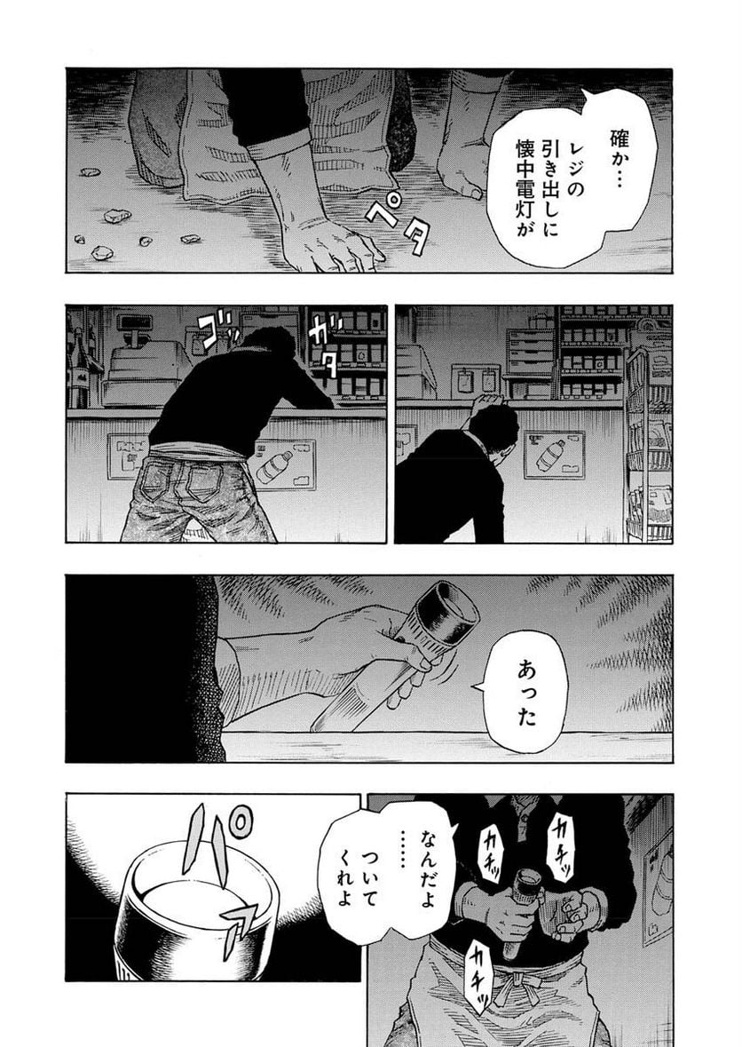 髑髏は闇夜に動き出す 第5話 - Page 14