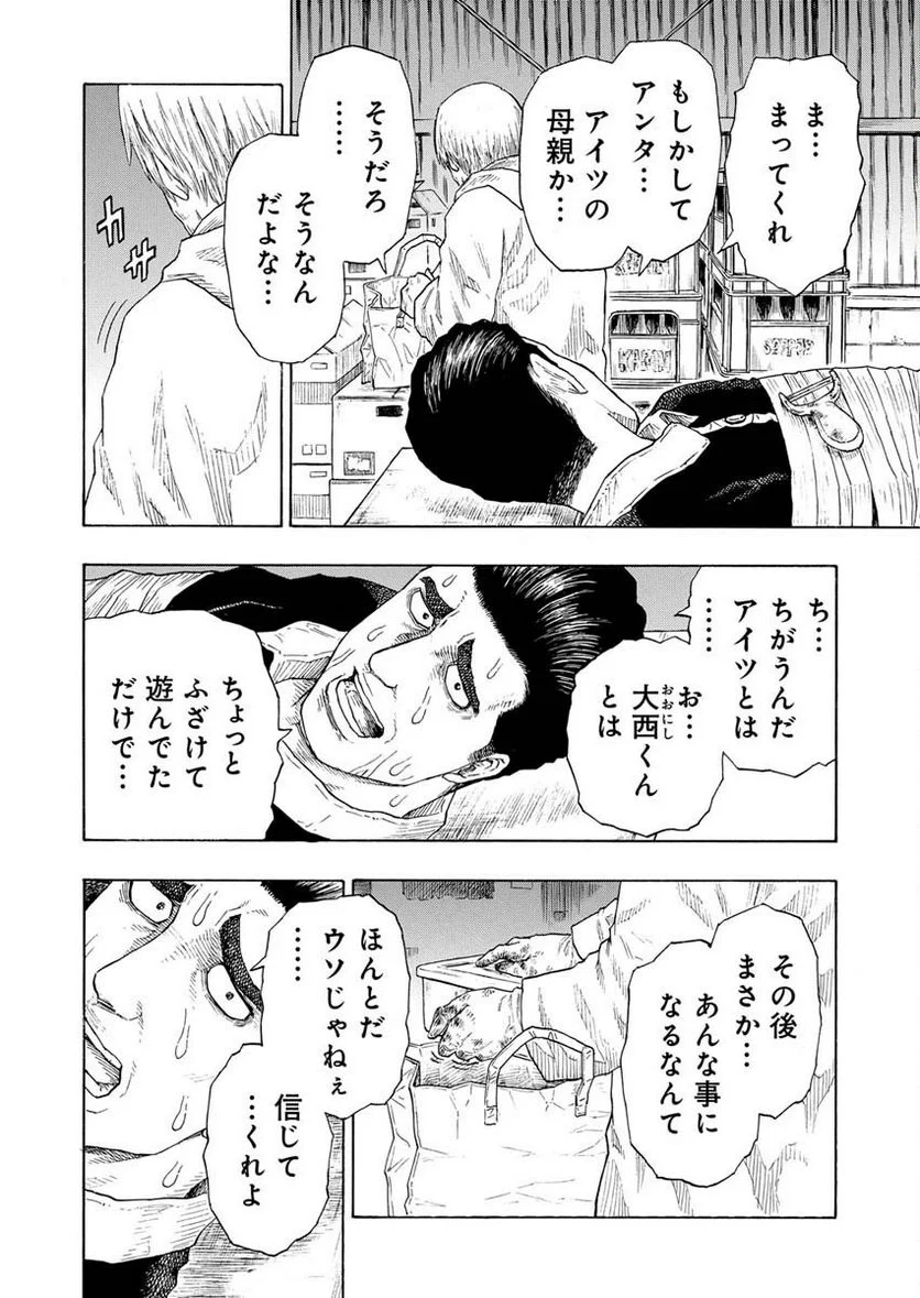 髑髏は闇夜に動き出す 第5話 - Page 21