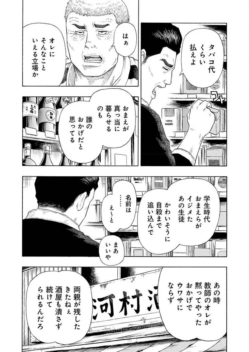 髑髏は闇夜に動き出す 第5話 - Page 9