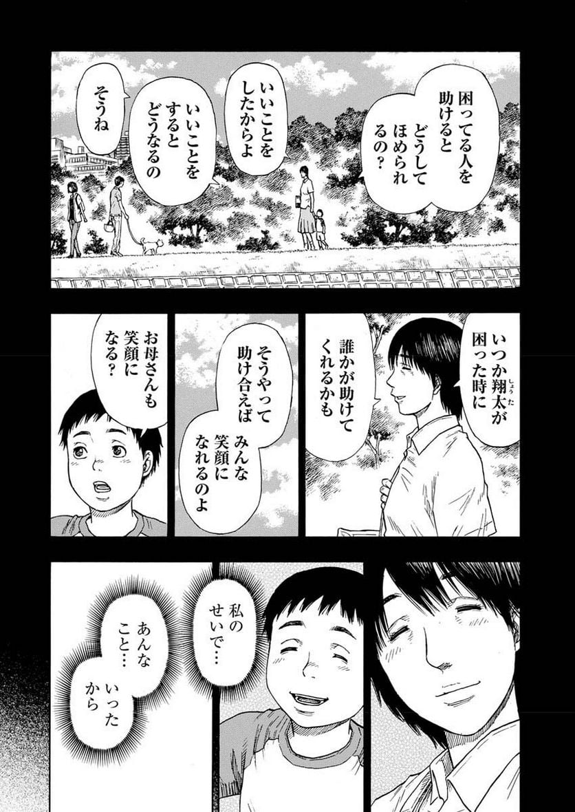 髑髏は闇夜に動き出す 第4話 - Page 12