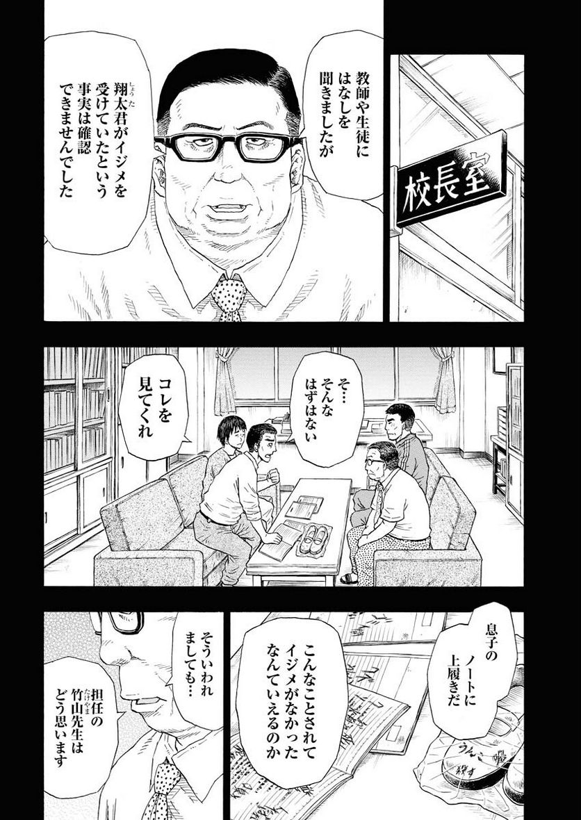 髑髏は闇夜に動き出す 第1話 - Page 11