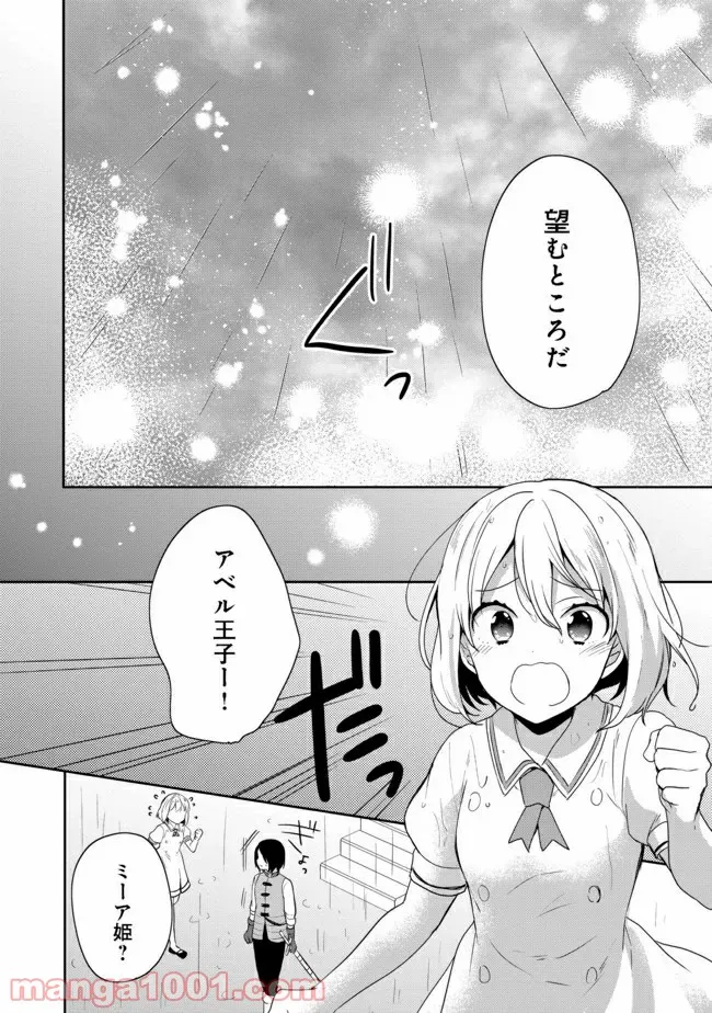 ティアムーン帝国物語 ～断頭台から始まる、姫の転生逆転ストーリー～ - 第18.2話 - Page 15