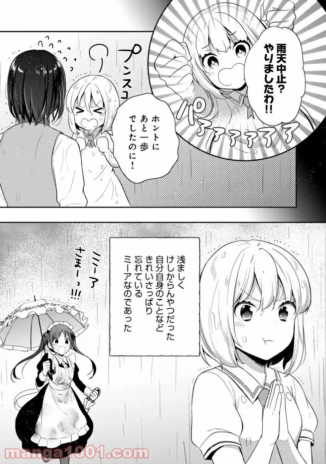 ティアムーン帝国物語 ～断頭台から始まる、姫の転生逆転ストーリー～ - 第18.2話 - Page 18