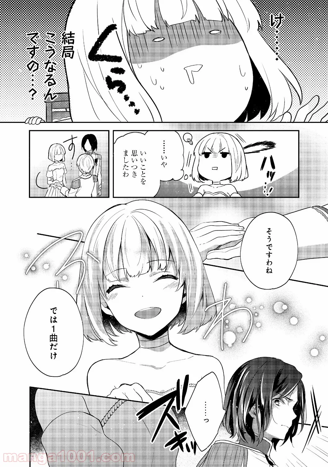 ティアムーン帝国物語 ～断頭台から始まる、姫の転生逆転ストーリー～ - 第8.2話 - Page 11