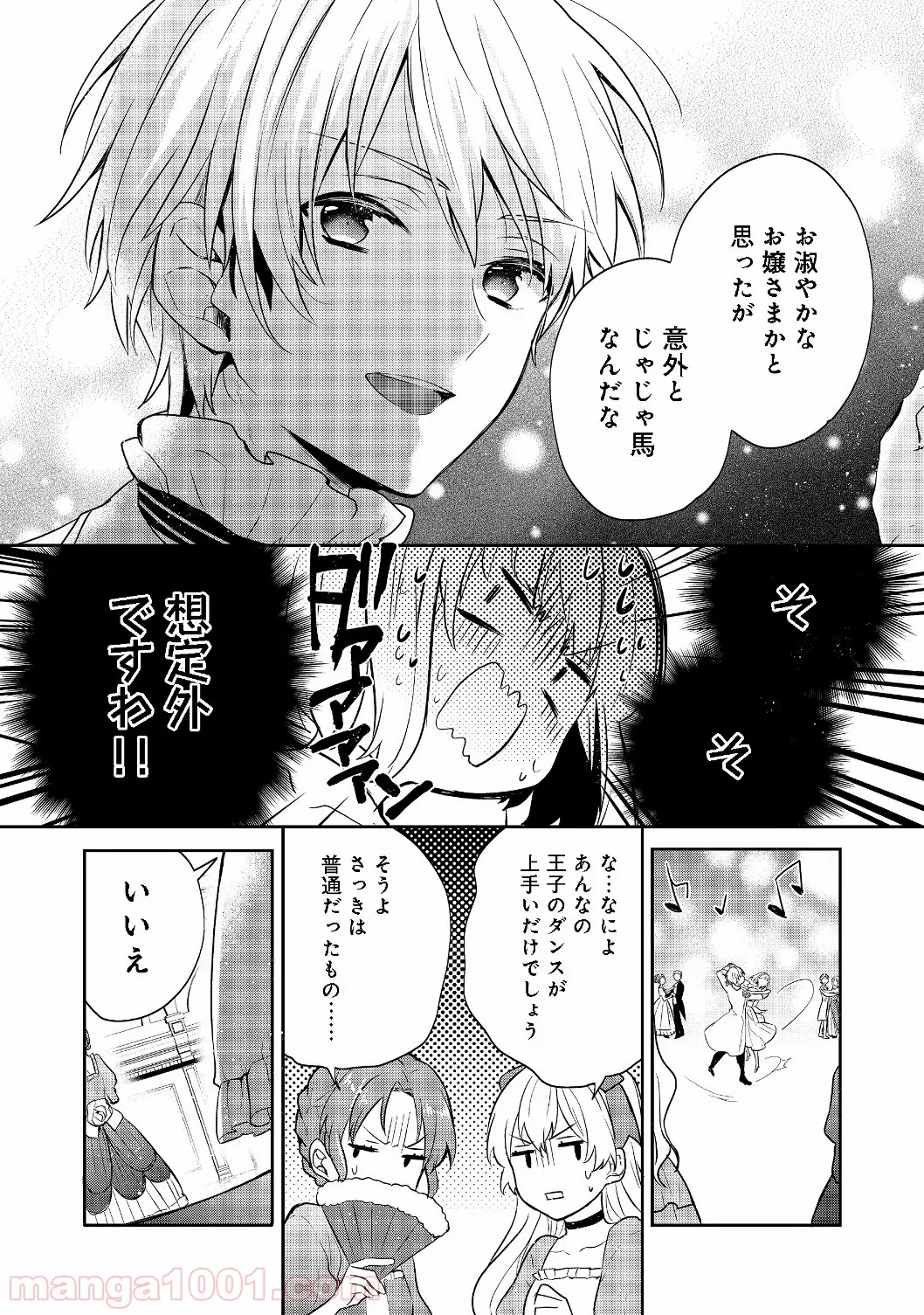 ティアムーン帝国物語 ～断頭台から始まる、姫の転生逆転ストーリー～ - 第8.2話 - Page 15