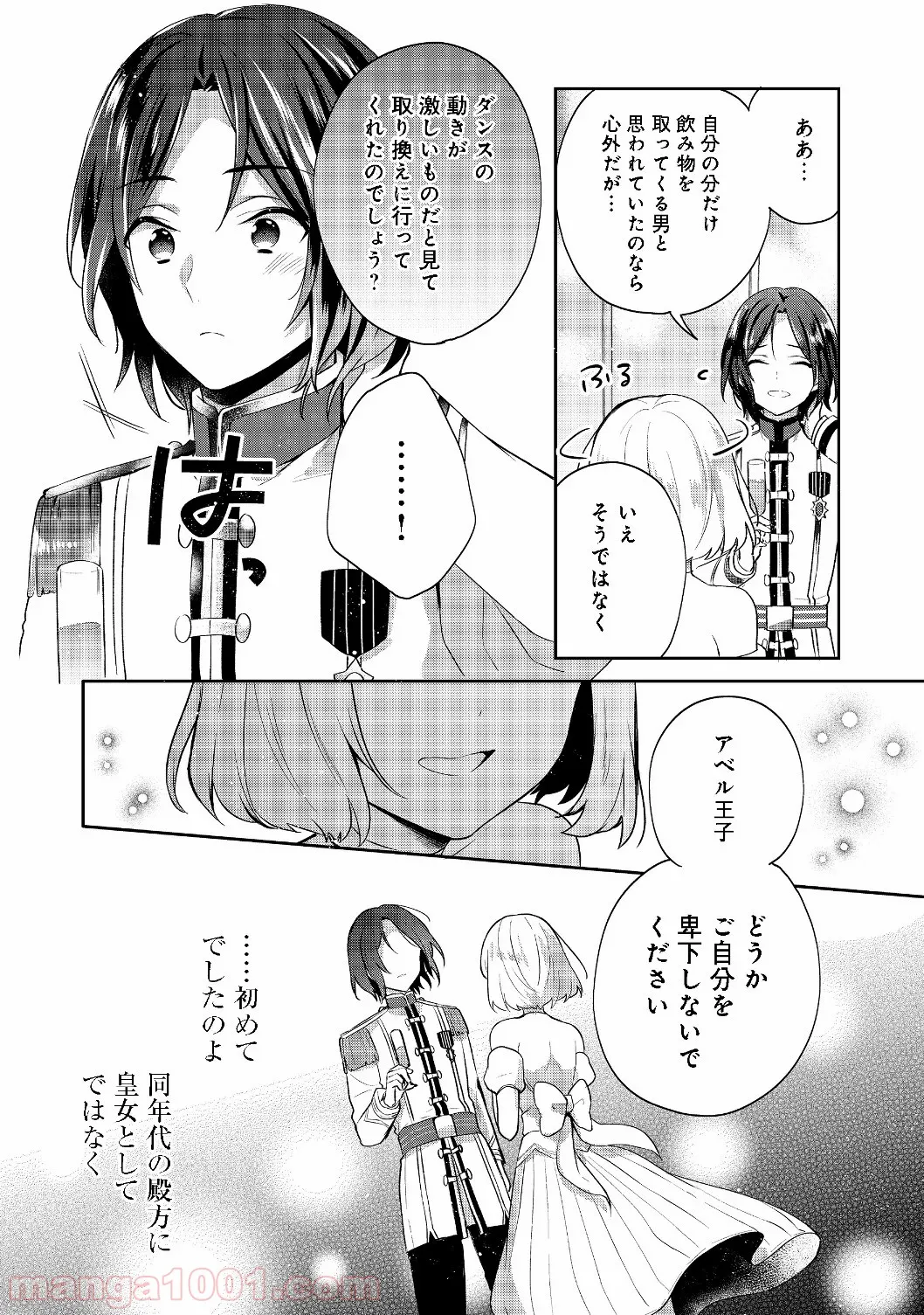 ティアムーン帝国物語 ～断頭台から始まる、姫の転生逆転ストーリー～ - 第8.2話 - Page 23