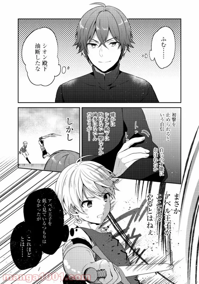 ティアムーン帝国物語 ～断頭台から始まる、姫の転生逆転ストーリー～ - 第18.1話 - Page 12