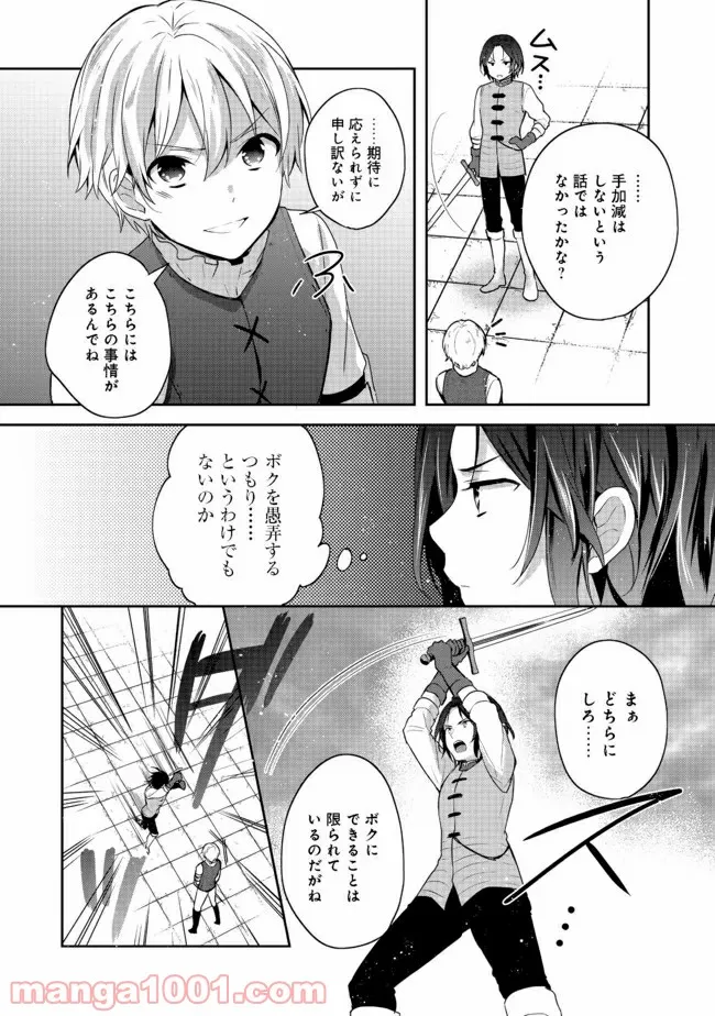 ティアムーン帝国物語 ～断頭台から始まる、姫の転生逆転ストーリー～ - 第18.1話 - Page 10