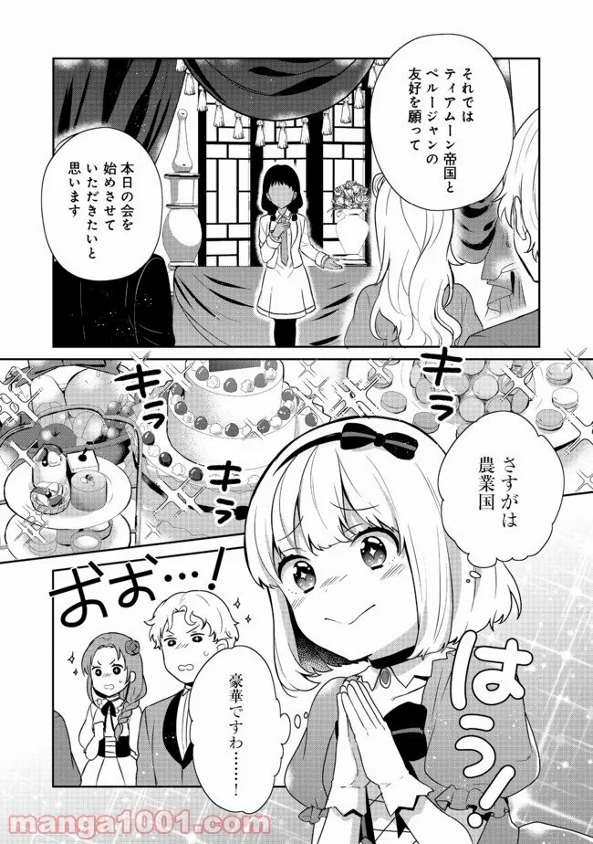 ティアムーン帝国物語 ～断頭台から始まる、姫の転生逆転ストーリー～ - 第13.2話 - Page 1