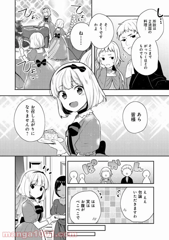 ティアムーン帝国物語 ～断頭台から始まる、姫の転生逆転ストーリー～ - 第13.2話 - Page 2