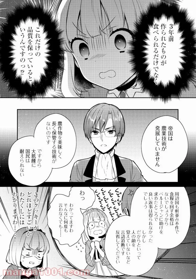 ティアムーン帝国物語 ～断頭台から始まる、姫の転生逆転ストーリー～ - 第13.2話 - Page 11