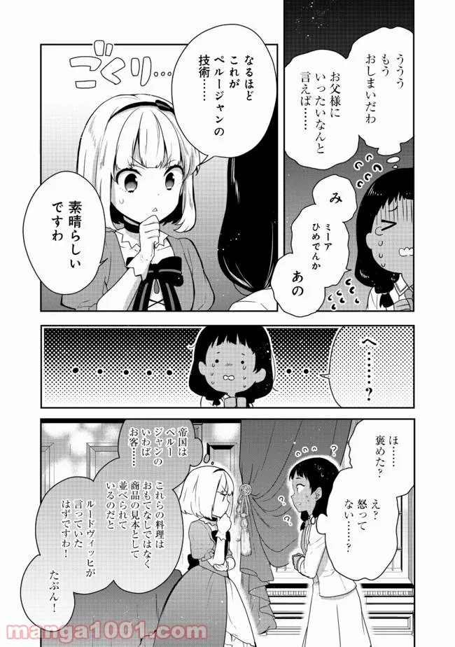 ティアムーン帝国物語 ～断頭台から始まる、姫の転生逆転ストーリー～ - 第13.2話 - Page 12